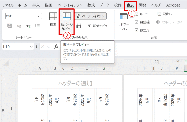 改ページプレビューを指定