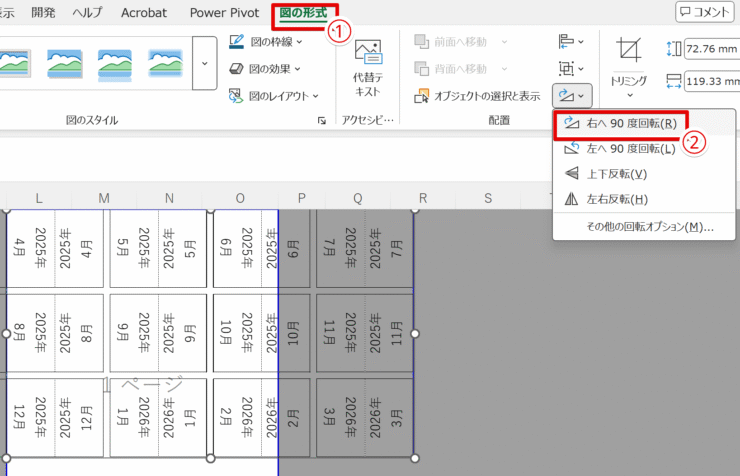 図を90度回転