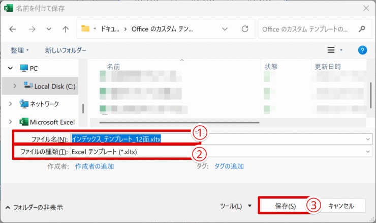 ファイルの種類を変更