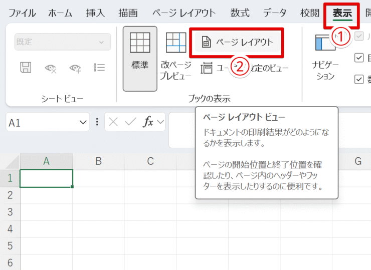 ブックの表示を変更