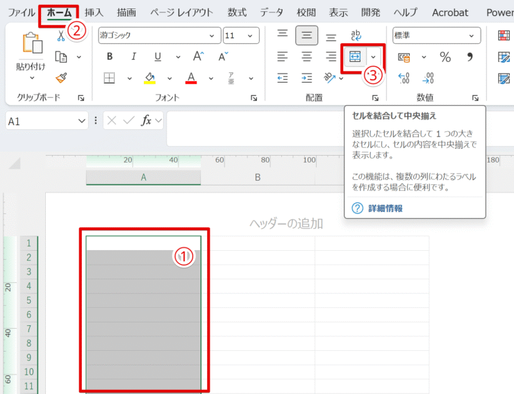 タイトルを入力する箇所のセルを結合する
