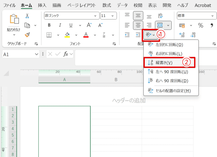 縦書きを設定