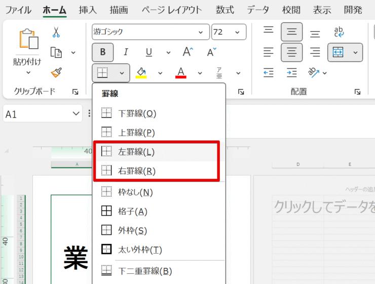 罫線を引いておくと分かりやすい