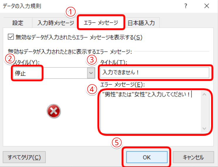 エラーメッセージタブで変更する