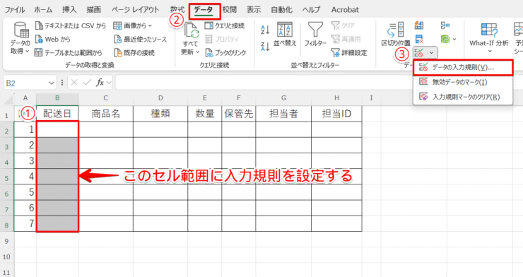 セル範囲を選択して設定画面を開く