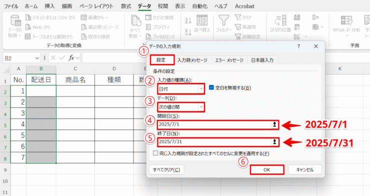 設定画面で条件を指定