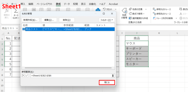 名前と範囲を確認