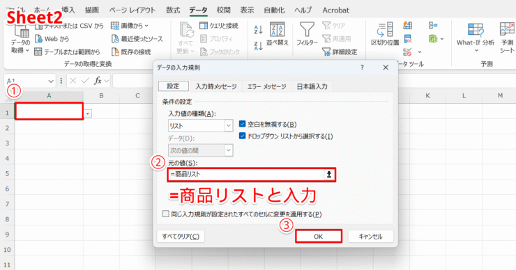 参照範囲から名前に変更
