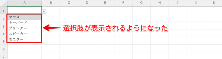 選択肢が表示された