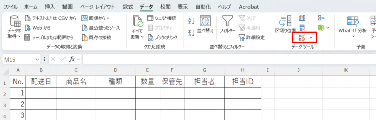 入力規則が有効化