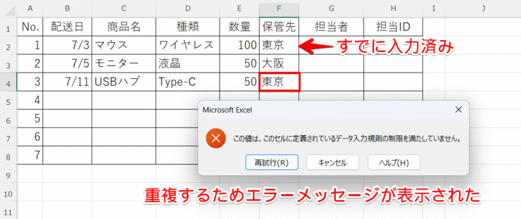 COUNTIF関数が設定できた