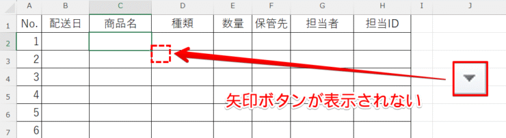 矢印ボタンが表示されない