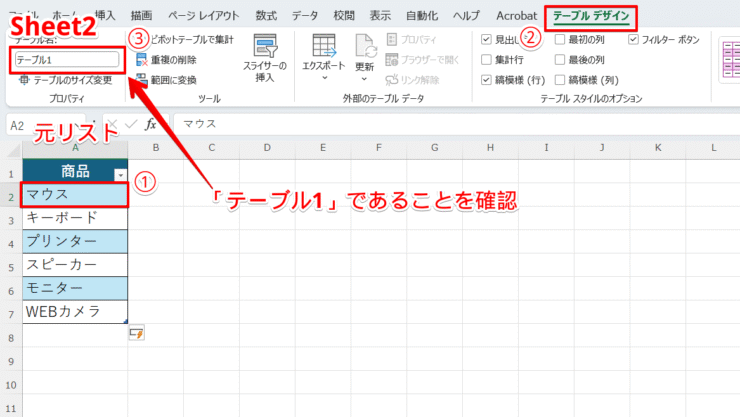 テーブル名を確認