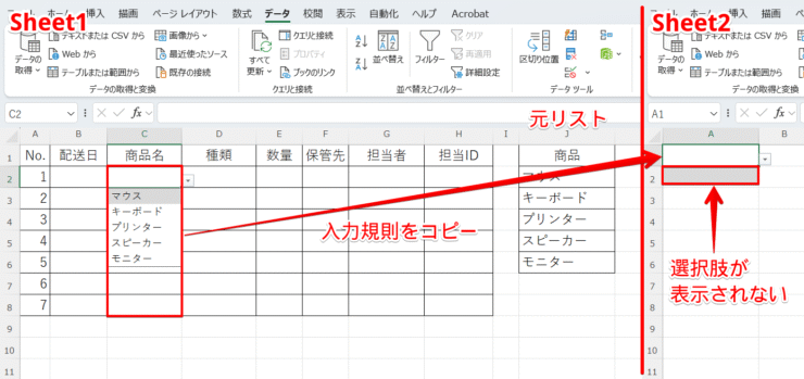 入力規則をコピー