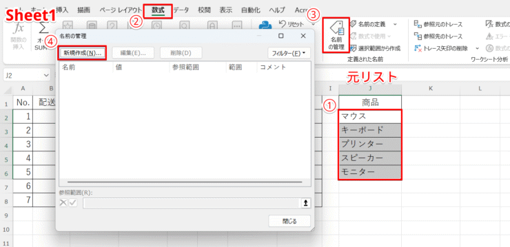 名前の管理の設定画面