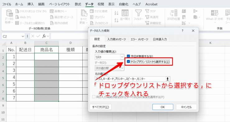 入力規則の設定を確認