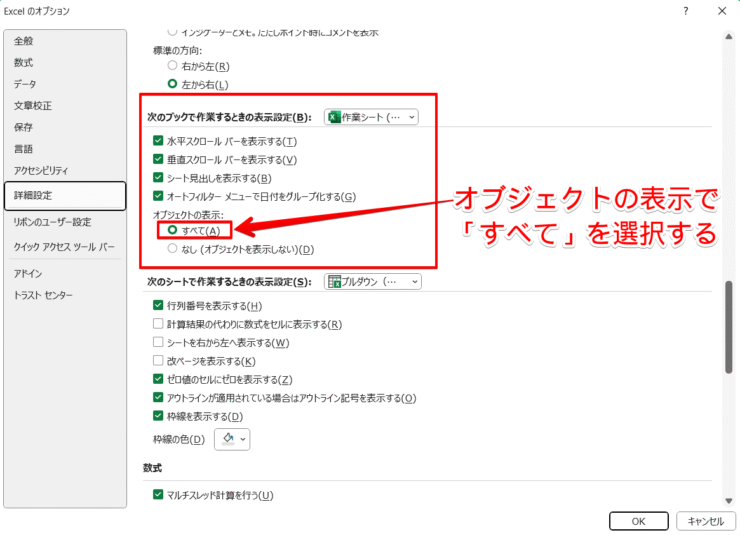 Excelのオプションで確認