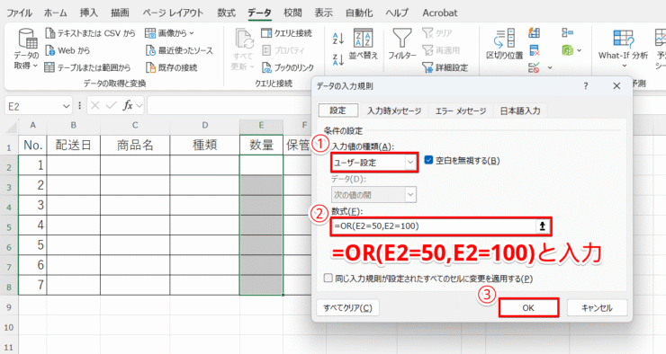 OR関数の数式を入力