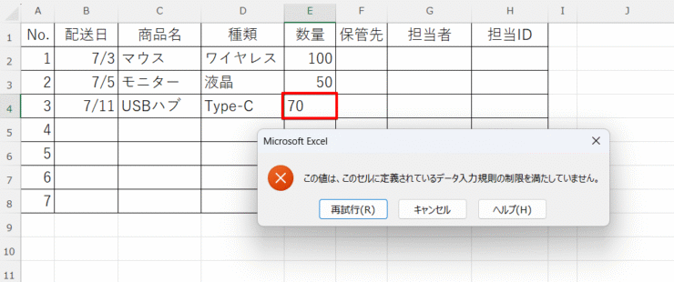 OR関数が設定できた