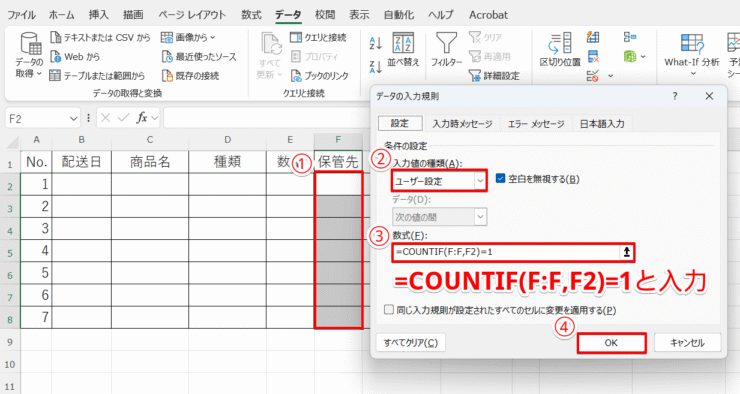 COUNTIF関数の数式を入力