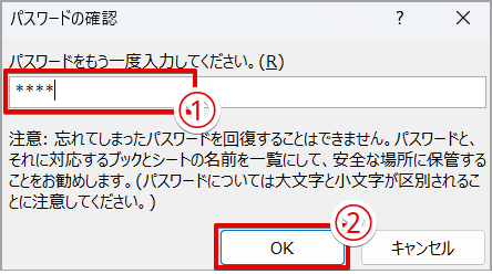 確認のためもう一度同じパスワードを入力する