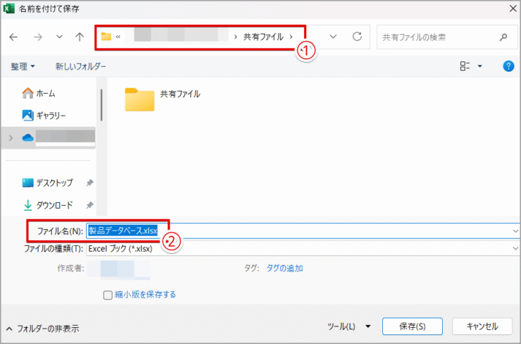 保存場所のフォルダを指定しファイル名を入力する