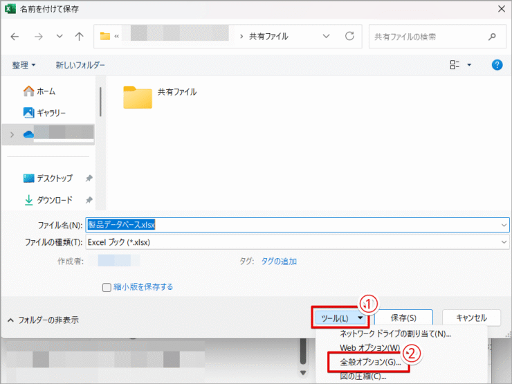 ［全般オプション］をクリックする