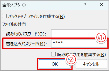 ［書き込みパスワード］を入力する