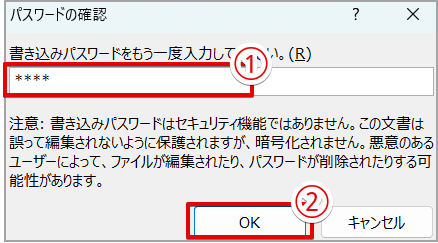 確認のためもう一度同じパスワードを入力する
