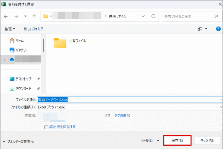 ［保存］をクリックする