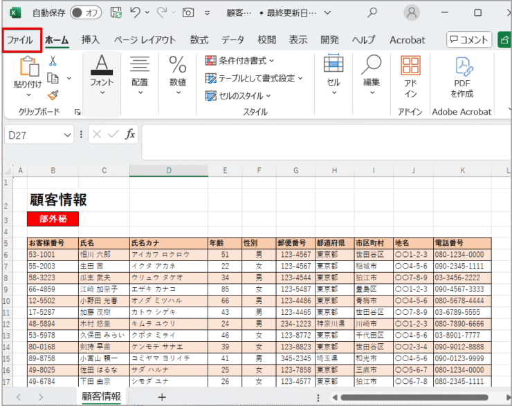 ［ファイル］タブをクリック