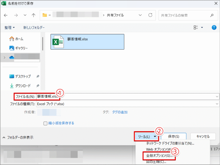 ［全般オプション］をクリックする