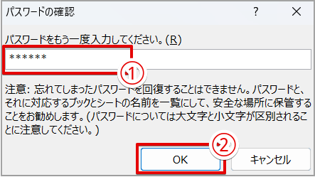 確認のためもう一度同じパスワードを入力する