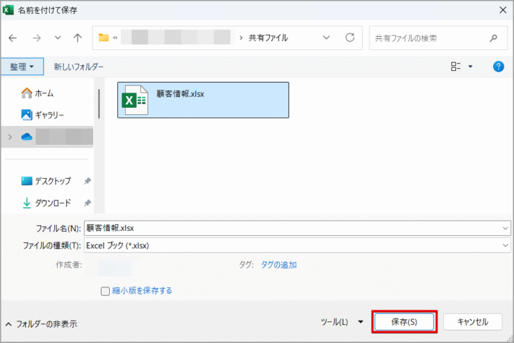 ［保存］をクリックする