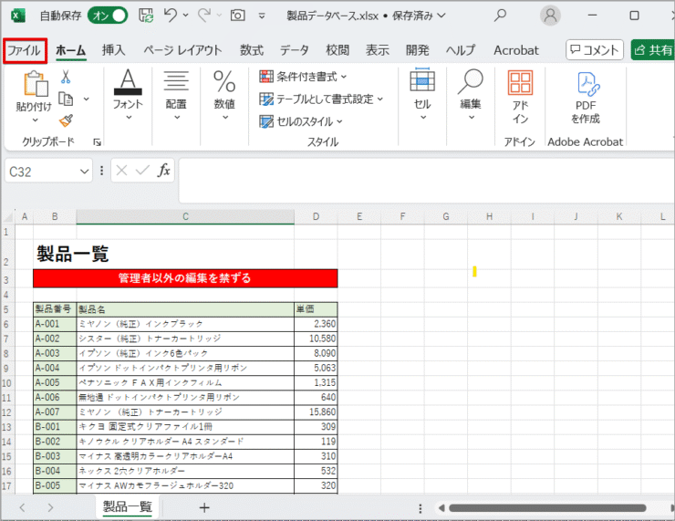 ［ファイル］タブをクリック