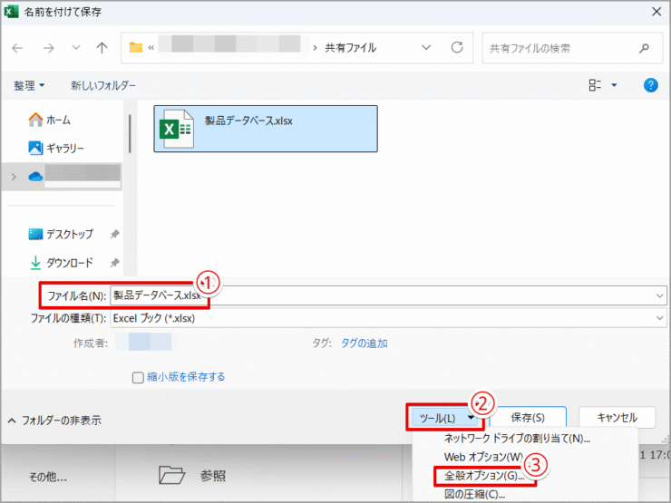 ［全般オプション］をクリックする