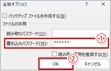 変更後の［書き込みパスワード］を新たに入力する