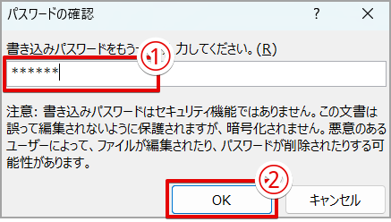 確認のためもう一度同じパスワードを入力する