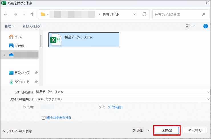 ［保存］をクリックする