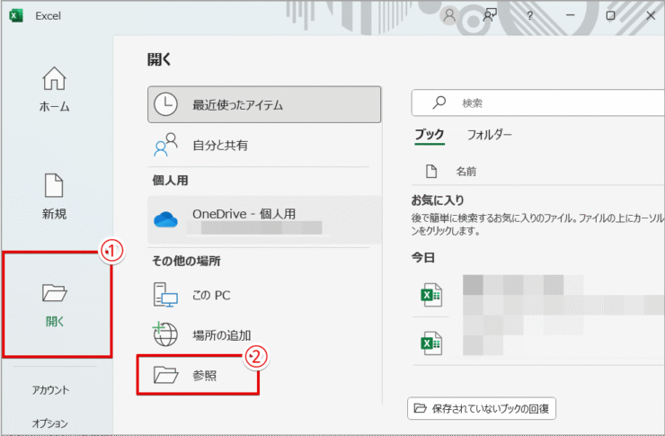 エクセルを立ち上げる