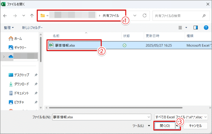 開きたいファイルを選択する
