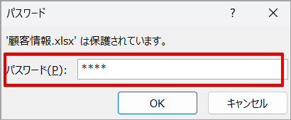 ［読み取りパスワード］を入力
