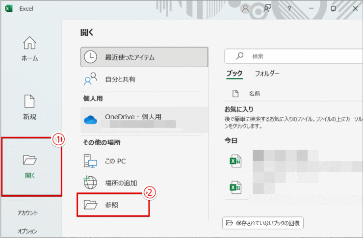 エクセルを立ち上げる