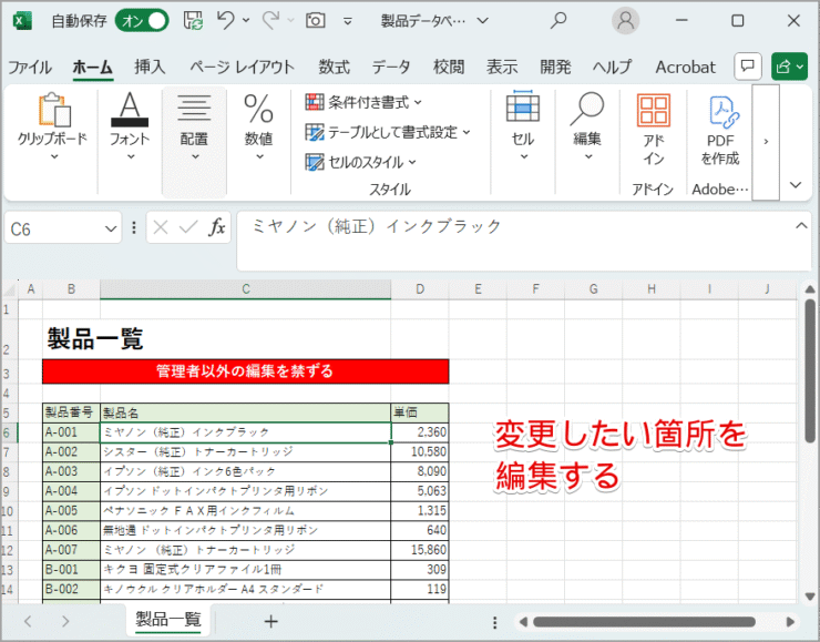 ファイルを編集する