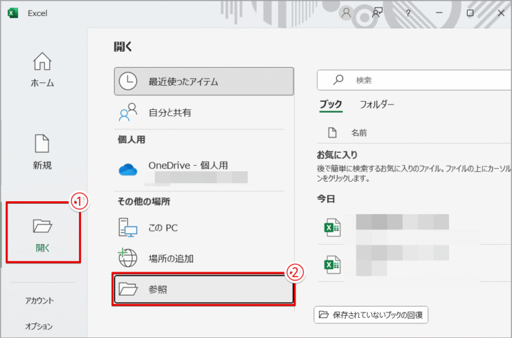エクセルを立ち上げる