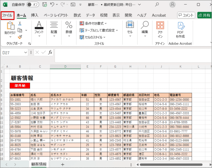 ［ファイル］タブをクリック