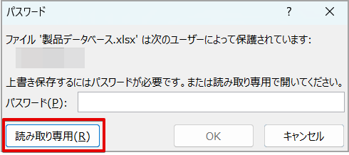 ［読み取り専用］をクリックする