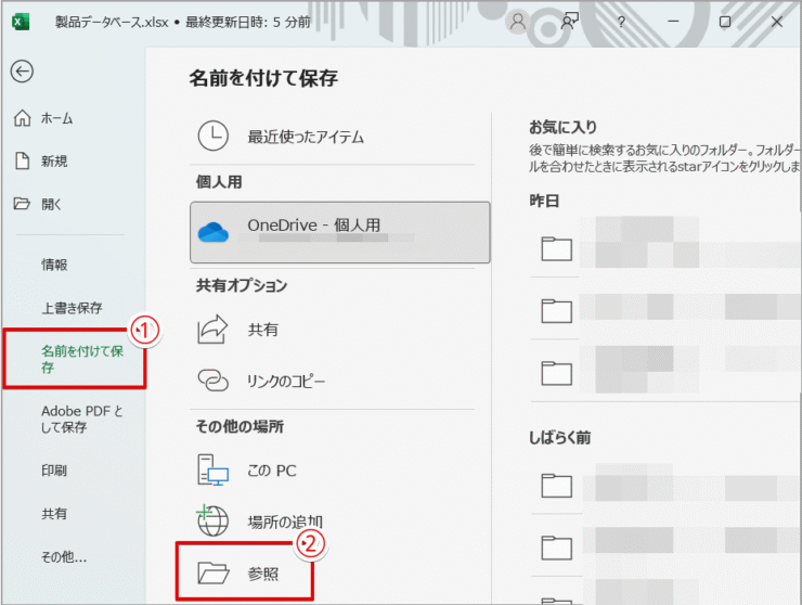 ［名前を付けて保存］をクリック