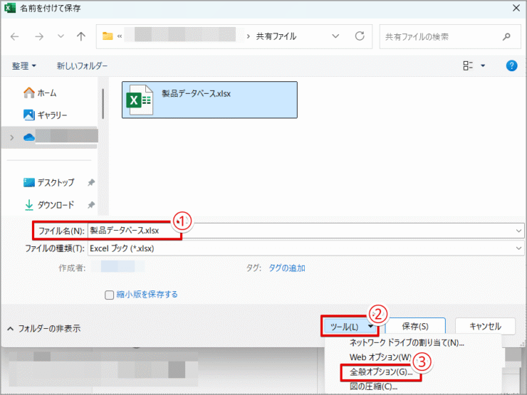 ［全般オプション］をクリックする