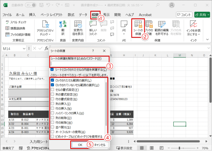 ［シートの保護］